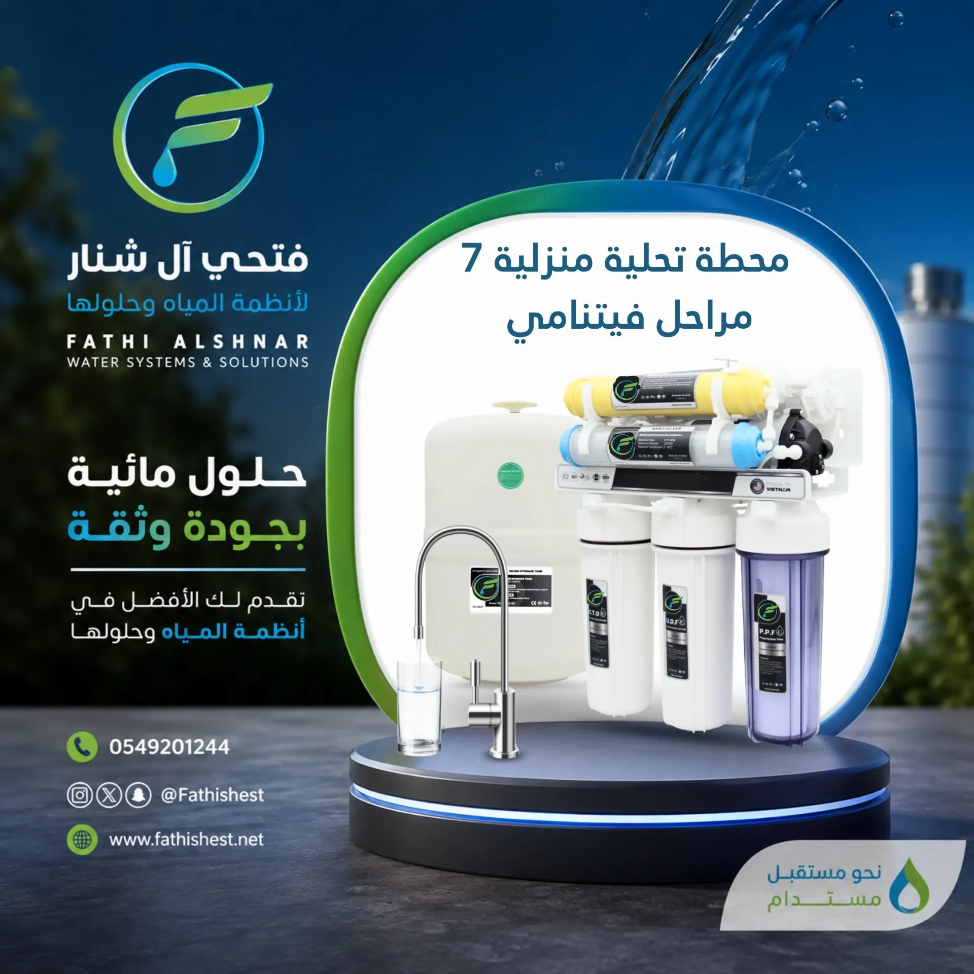 محطة تحلية مياه 7  مراحل فيتنامي مواصفات أمريكي
