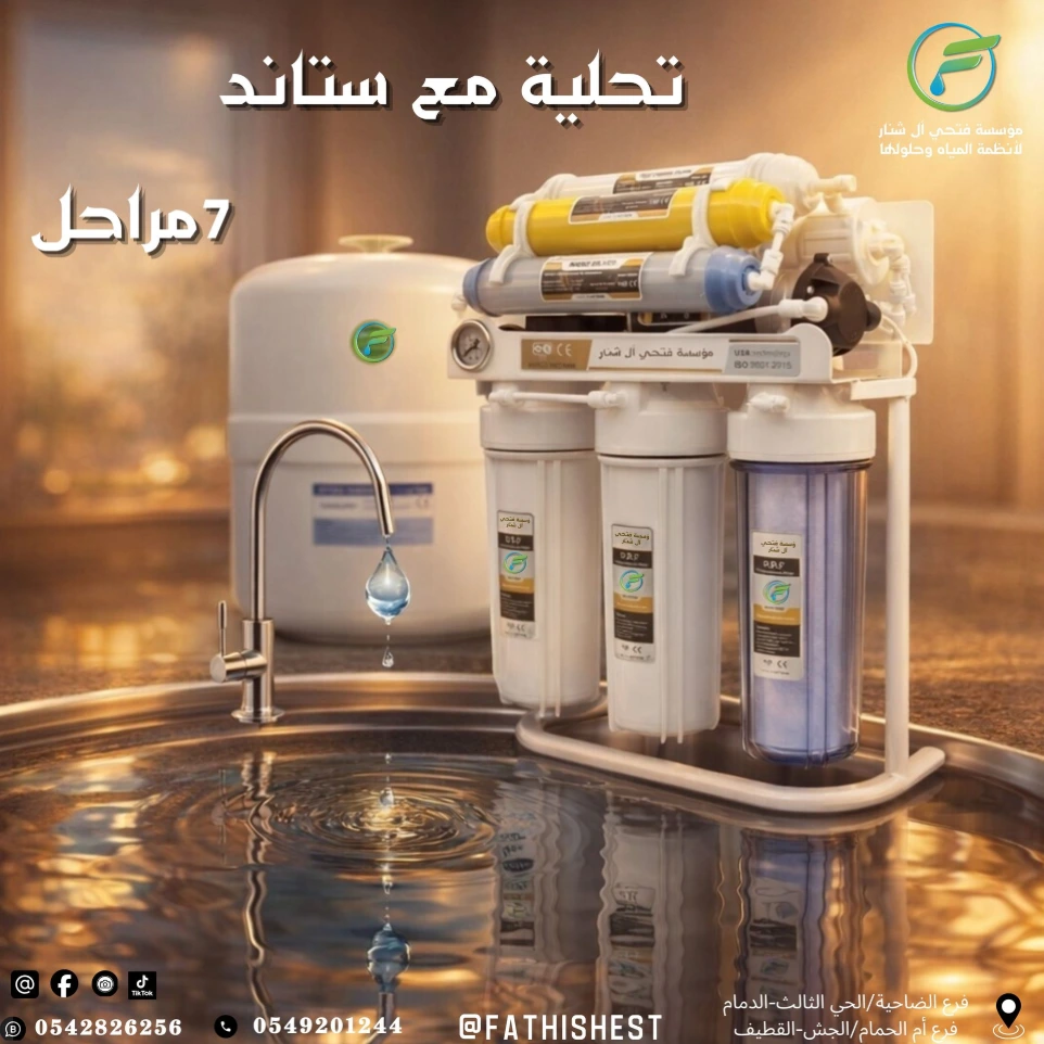 محطة تحلية 7  مراحل باستاند فيتنامي
