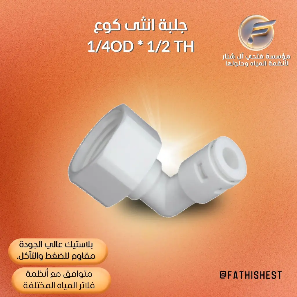 كوع 2/1*4/1