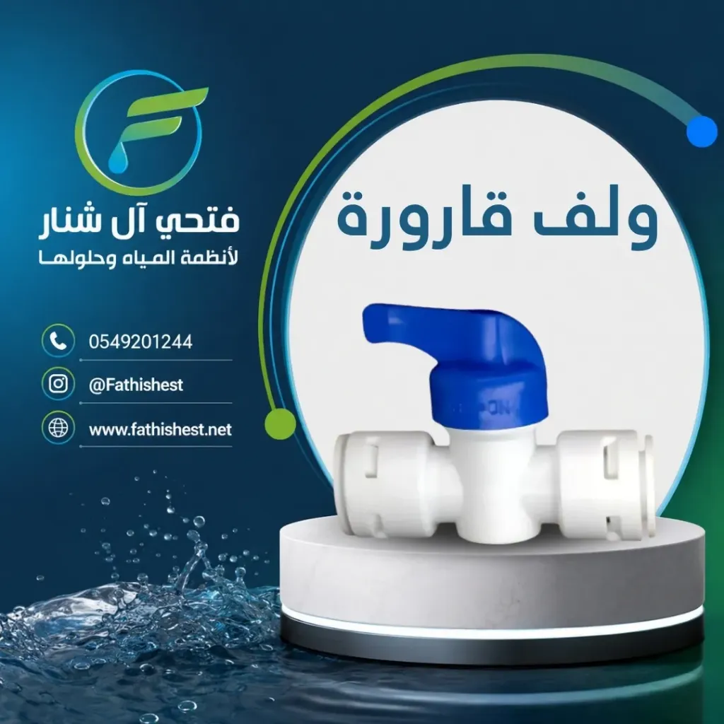 ولف قارورة 