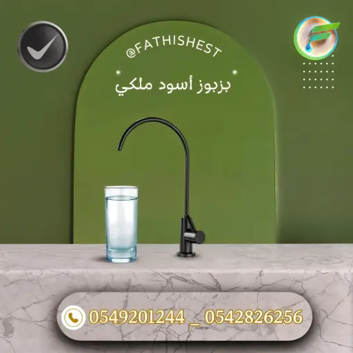 بزبوز اسود ملكي 