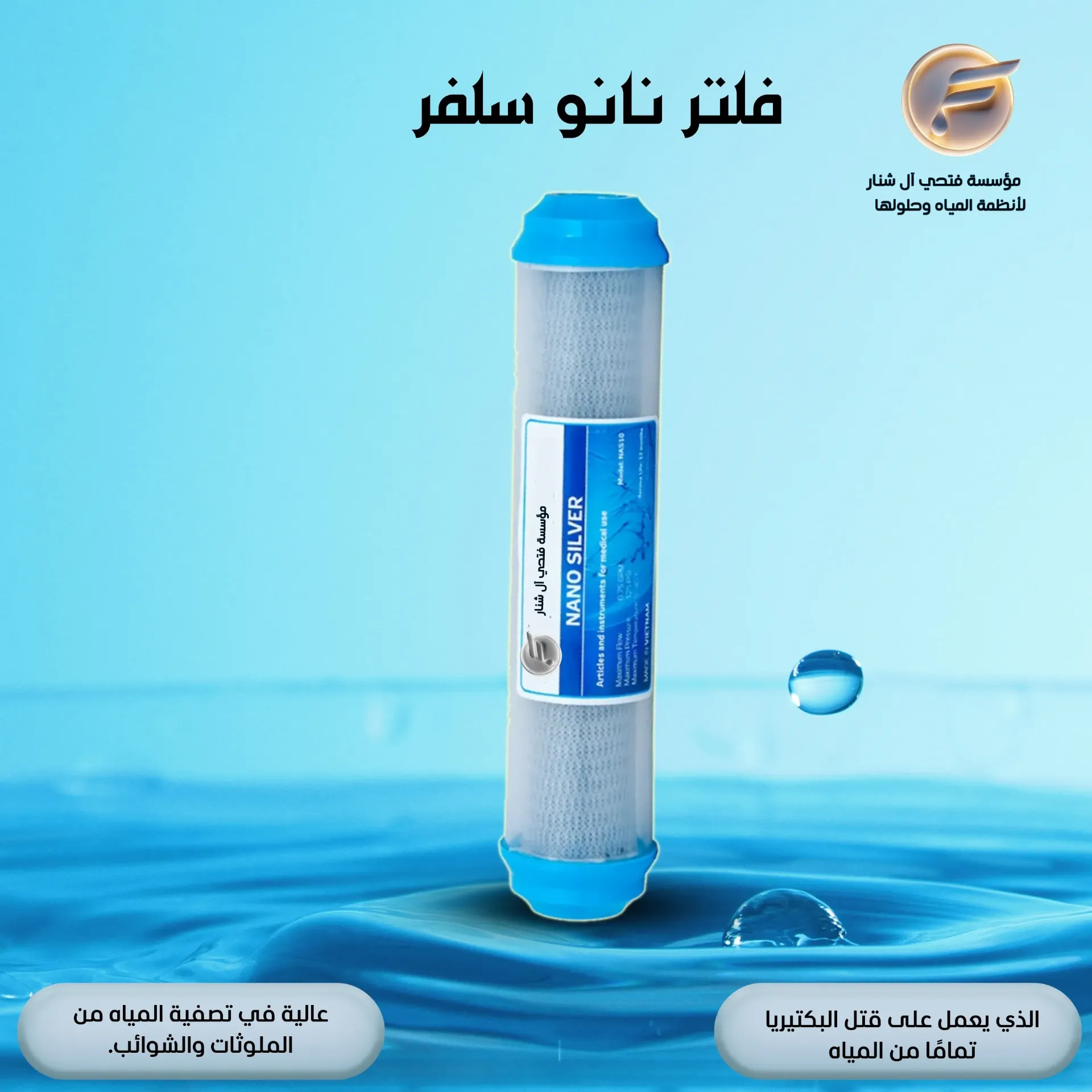 فلتر نانو سلفر