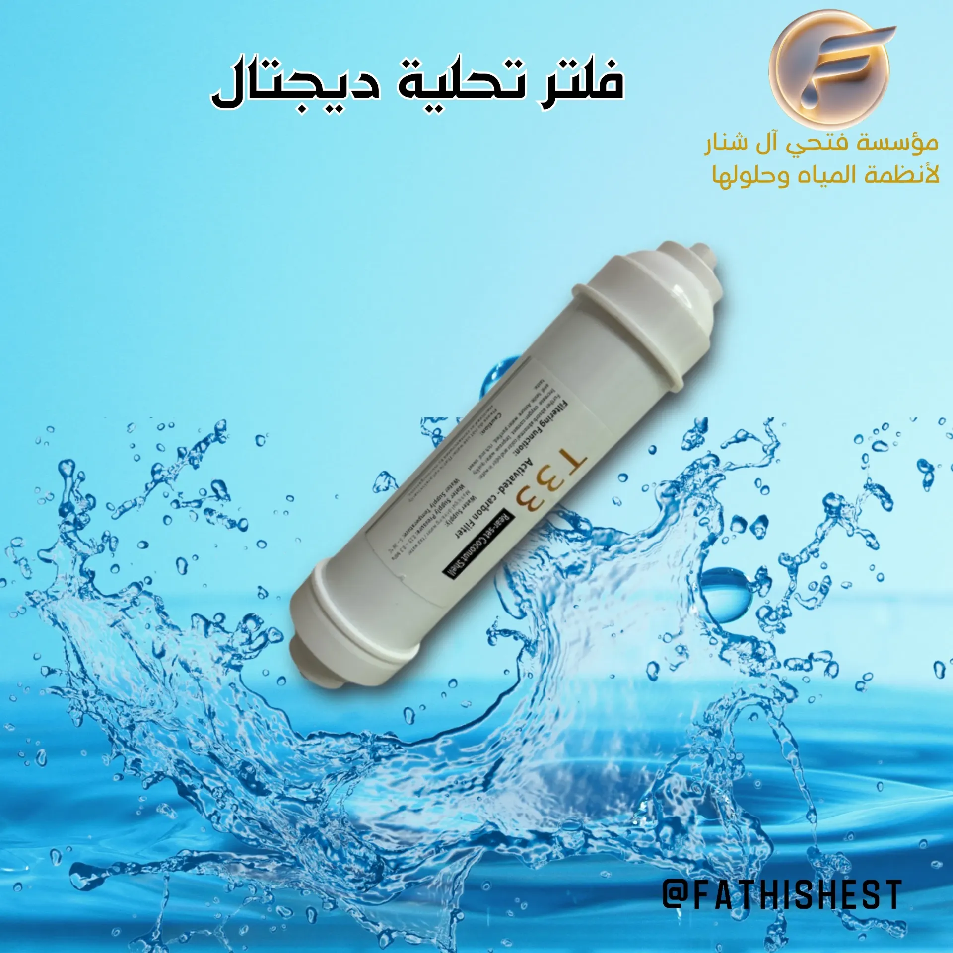 فلتر معادن لوحدة الديجيتال 