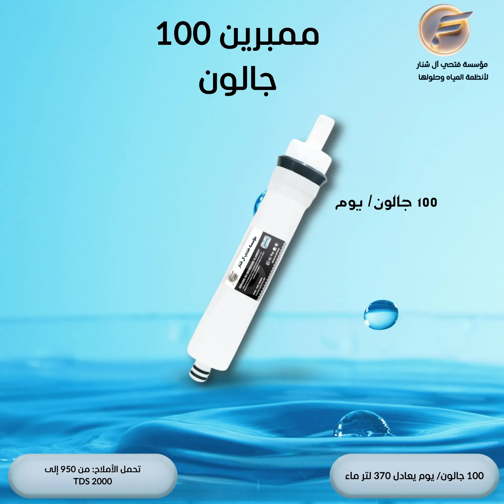 فلتر المبرين 100 جالون 