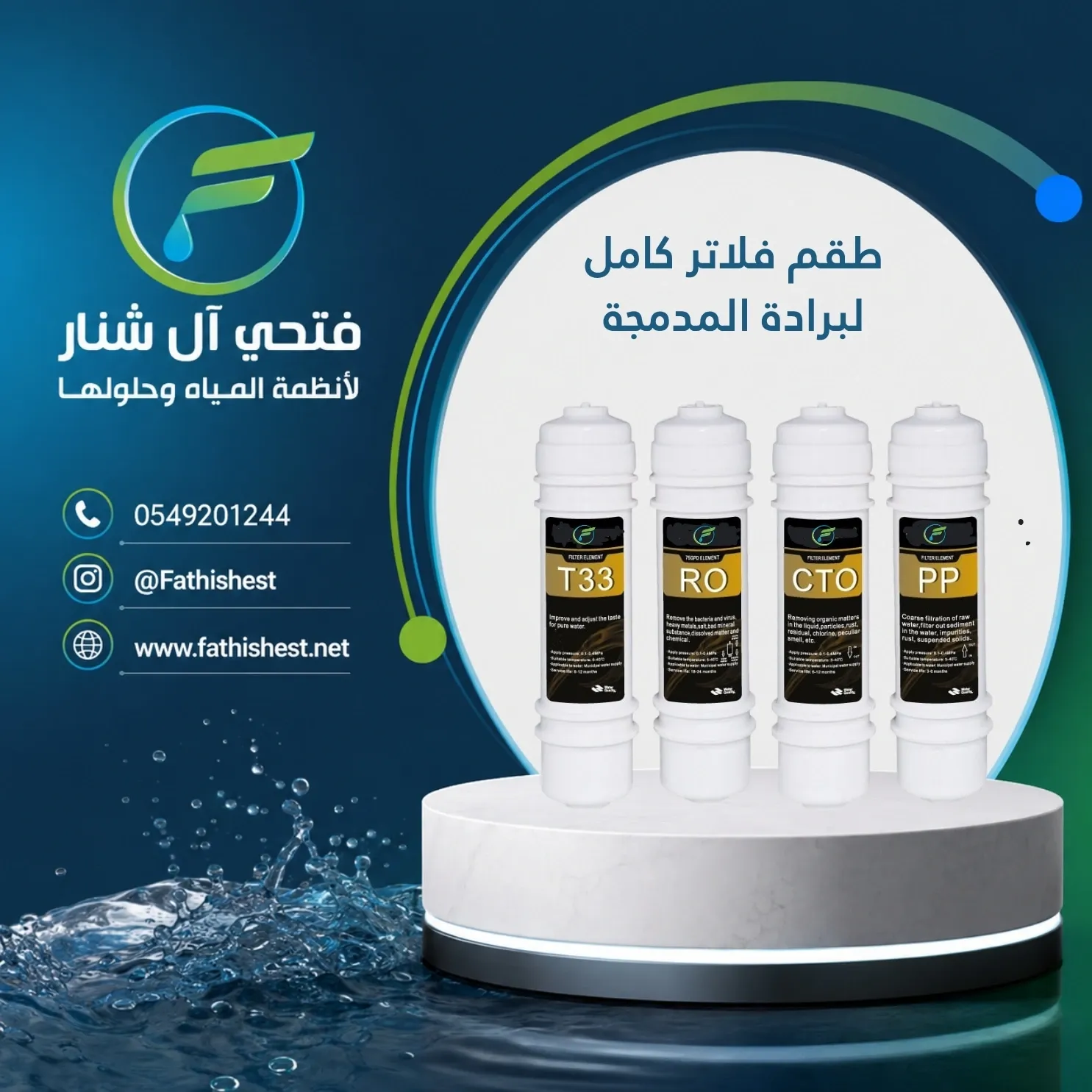 فلاتر برادات اربعة مراحل