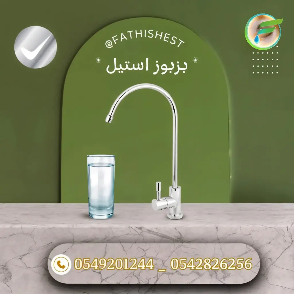 بزبوز استيل لماع 