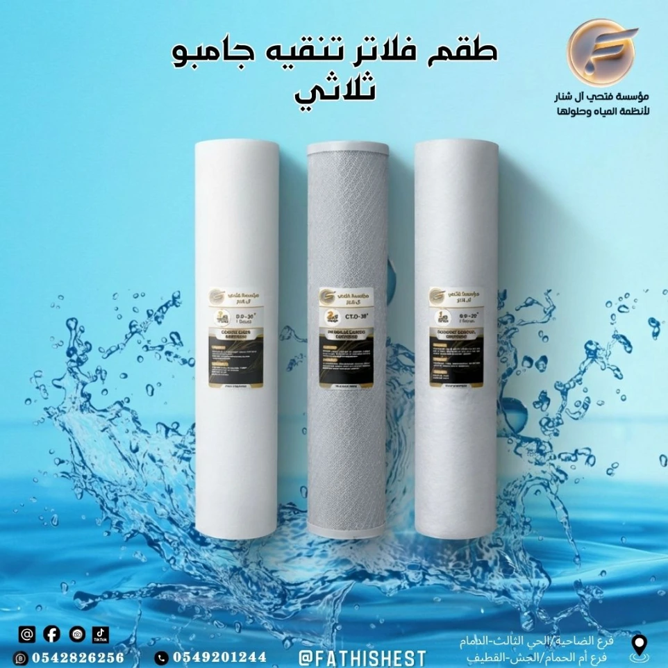 طقم فلتر جامبو ثلاثي