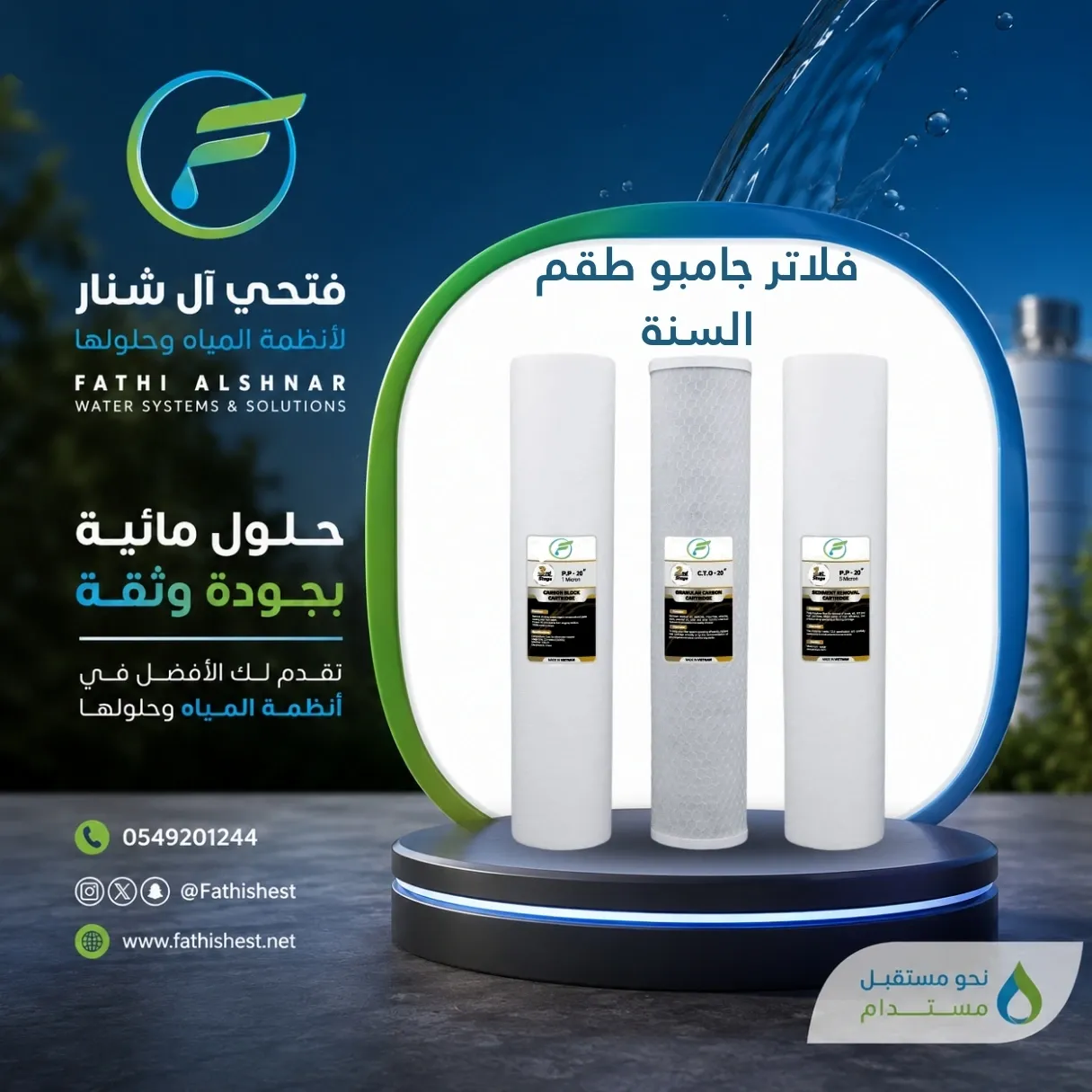 طقم فلتر جامبو ثلاثي
