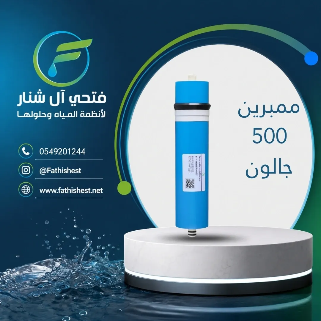 ممبرين 500  جالون