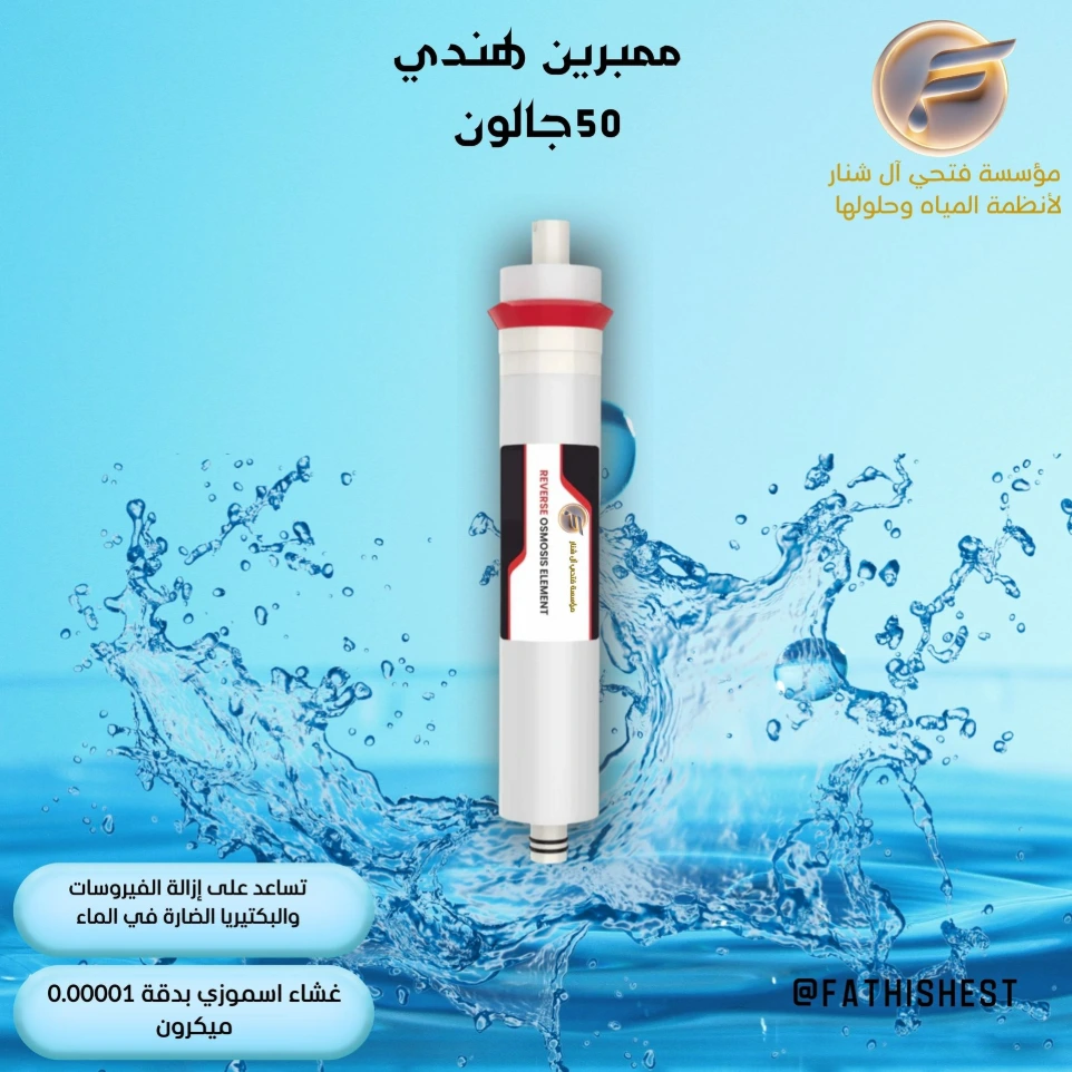 ممبرين هندي 50جالون