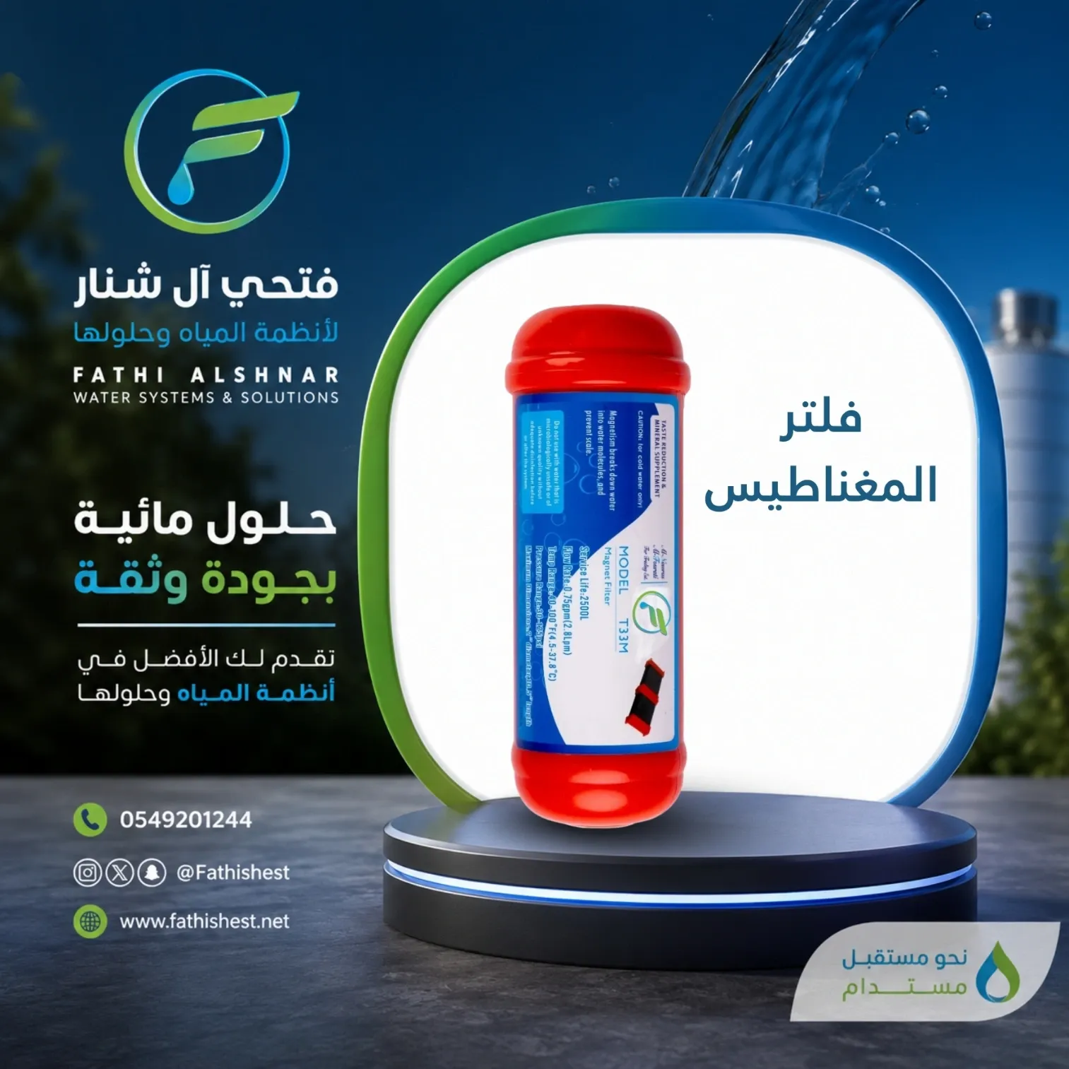 فلتر  المغناطيس
