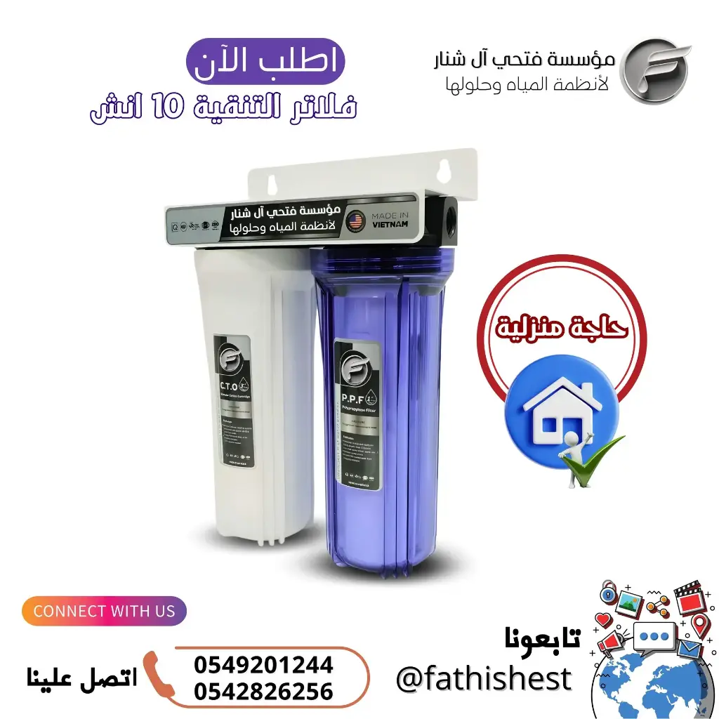 فلتر تنقية ثنائ