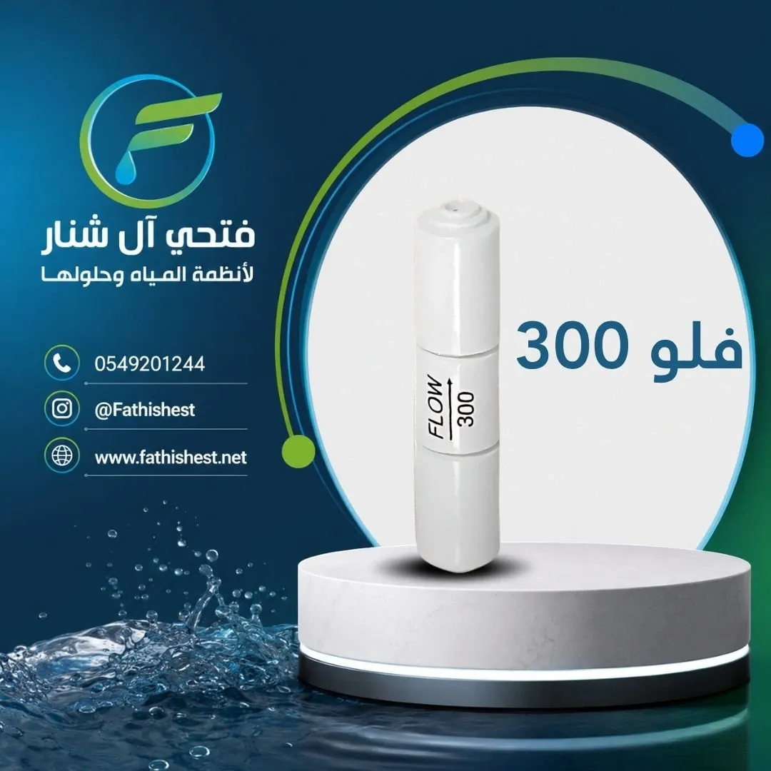 فلو 300