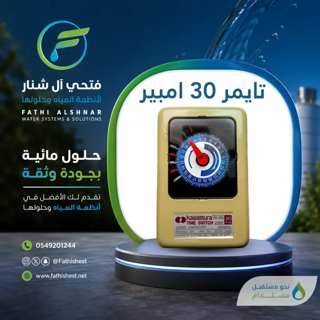 تايمر 30 امبير