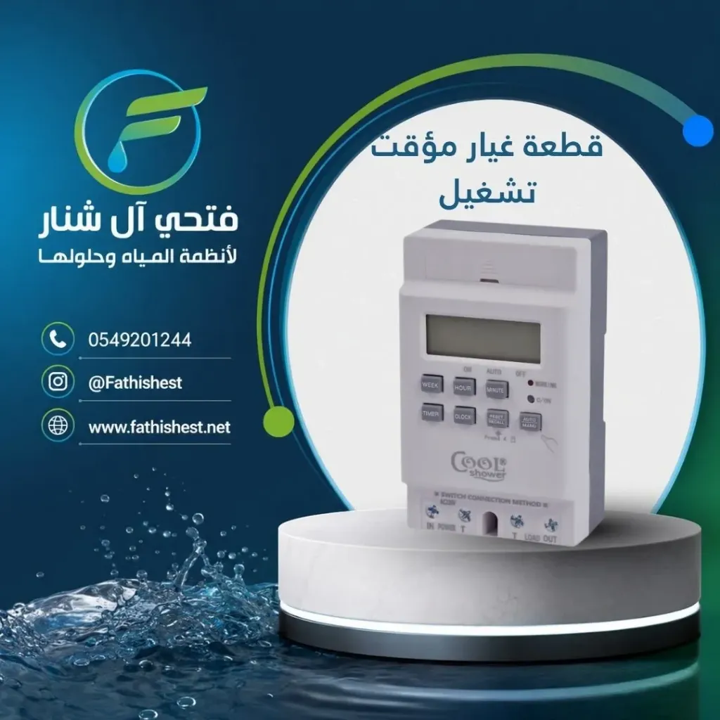 تايمر صيني