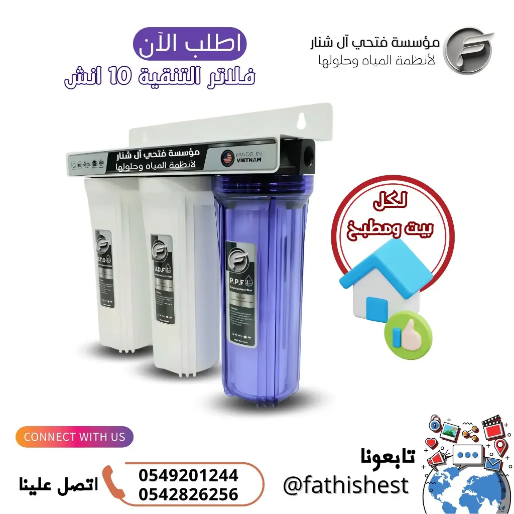 فلتر تنقية ثلاثي