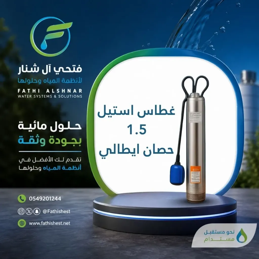 غطاس استيل 1.5 حصان ايطالي