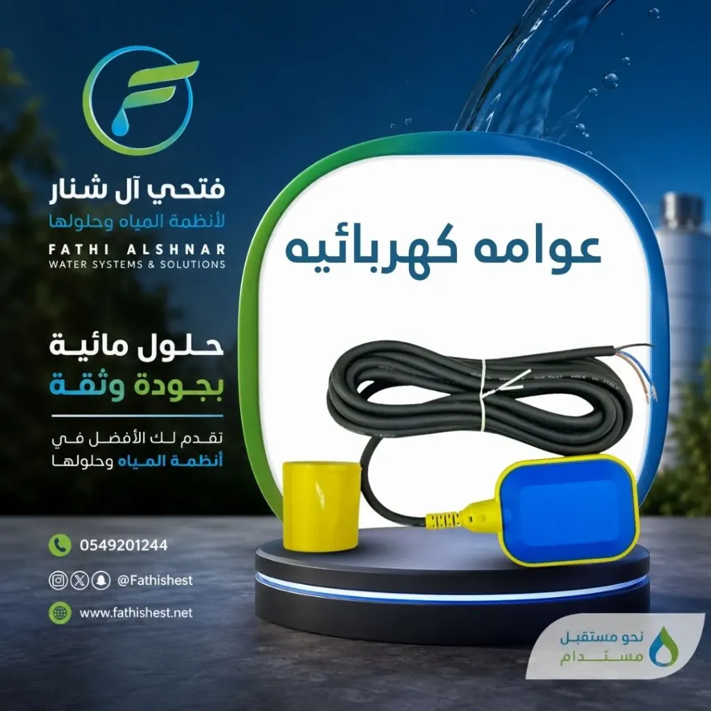 عوامه كهربائيه