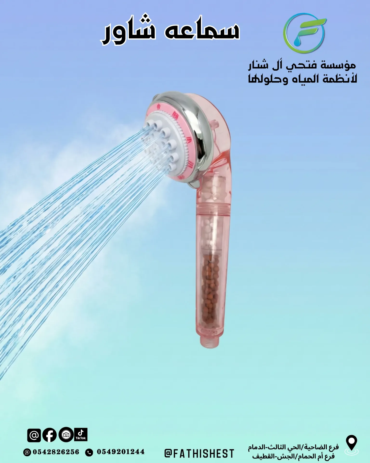 فلتر شاور