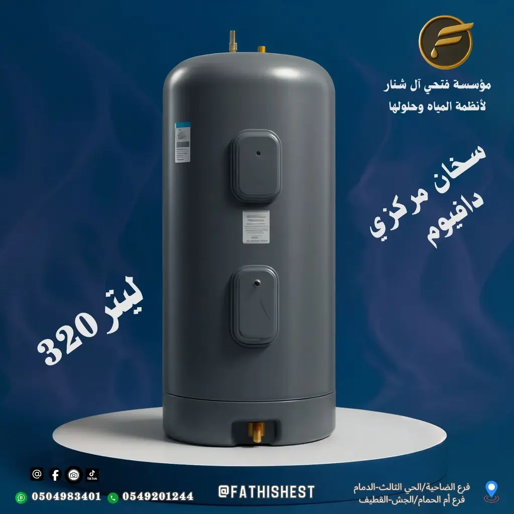 سخان دافيوم المركزي 85 جالون