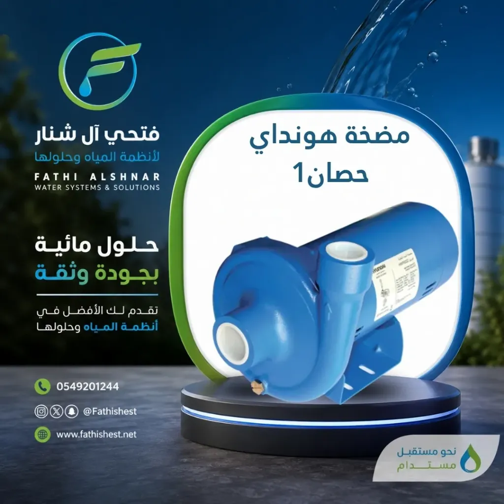 مضخة هونداي 1 حصان