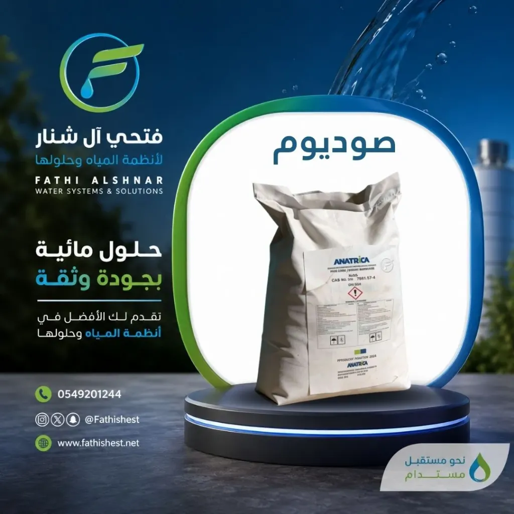 صوديم