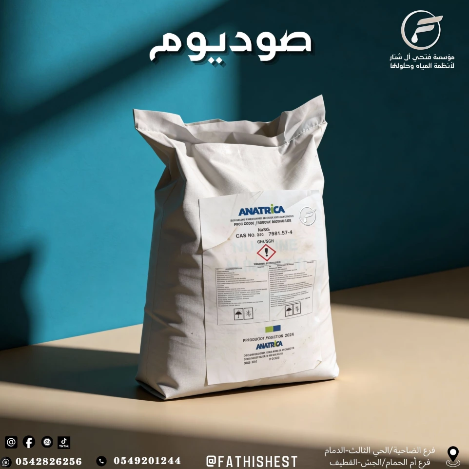 صوديوم