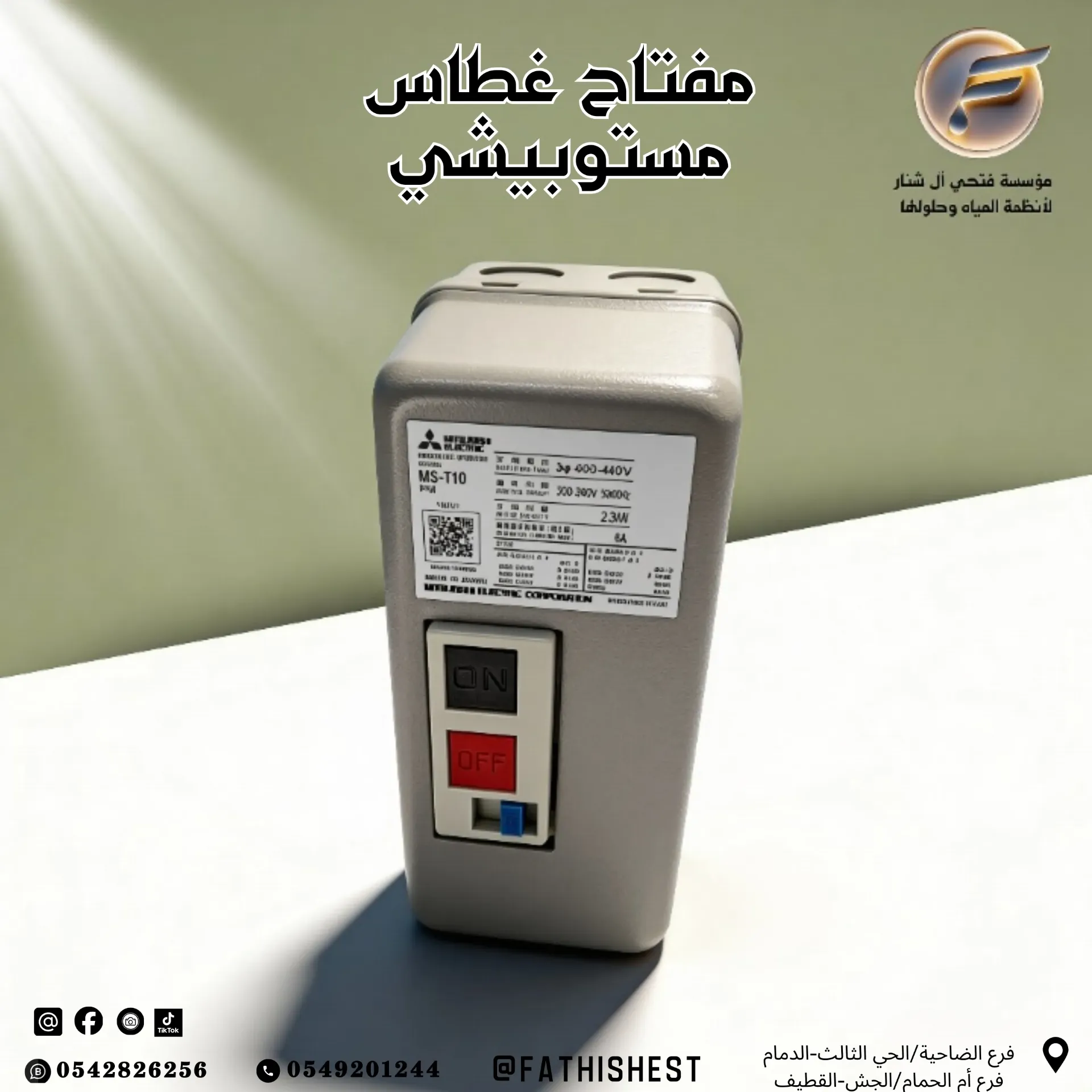 مفتاح غطاس متسوبيشي
