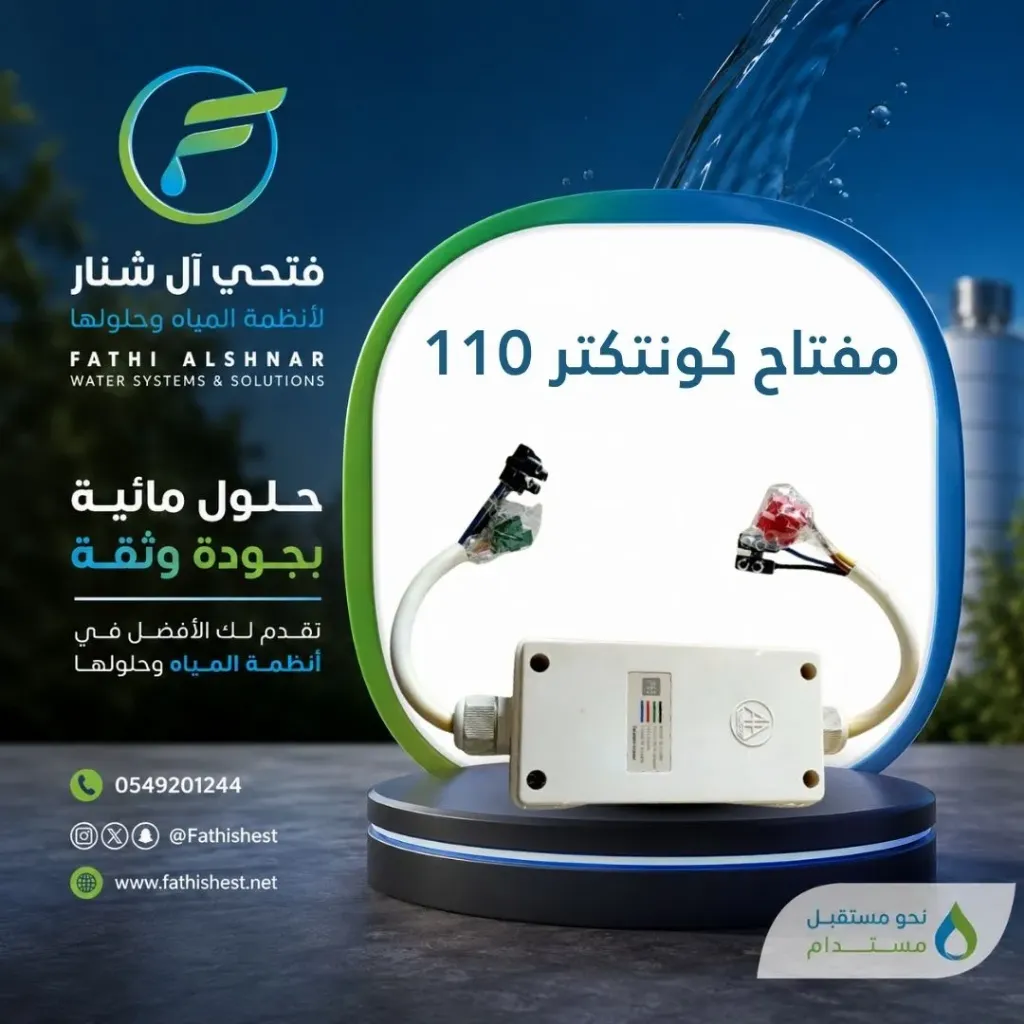 مفتاح كونتكتر 110