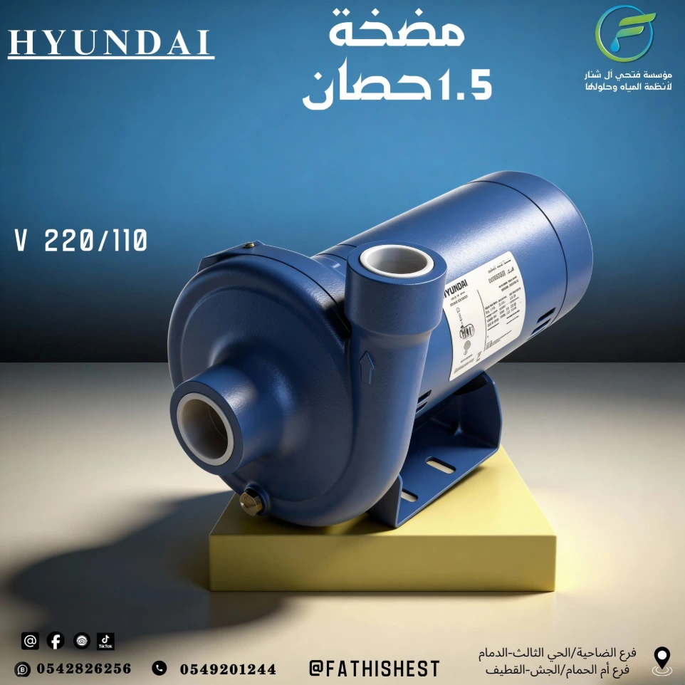 مضخة هونداي 1.5  حصان