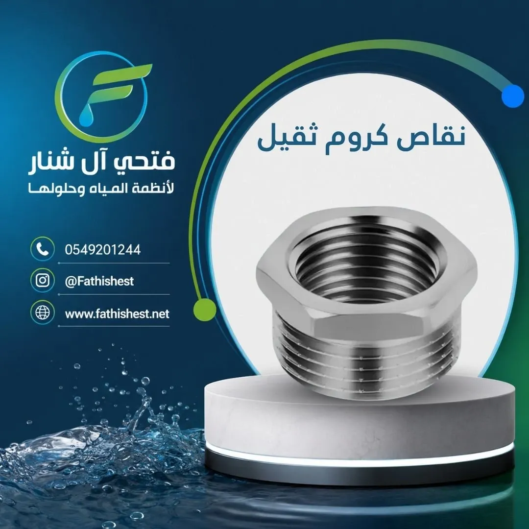 نقاص كروم ثقيل