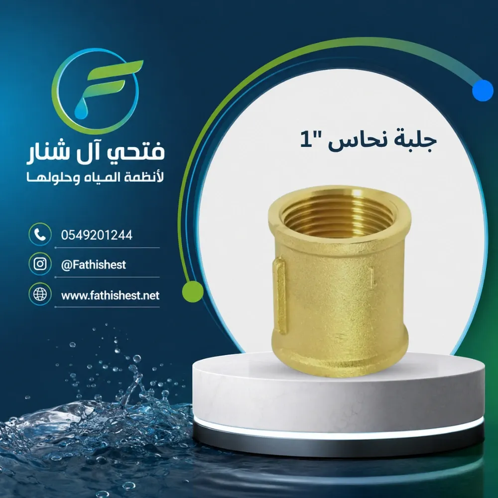 جلبة  نحاس "1