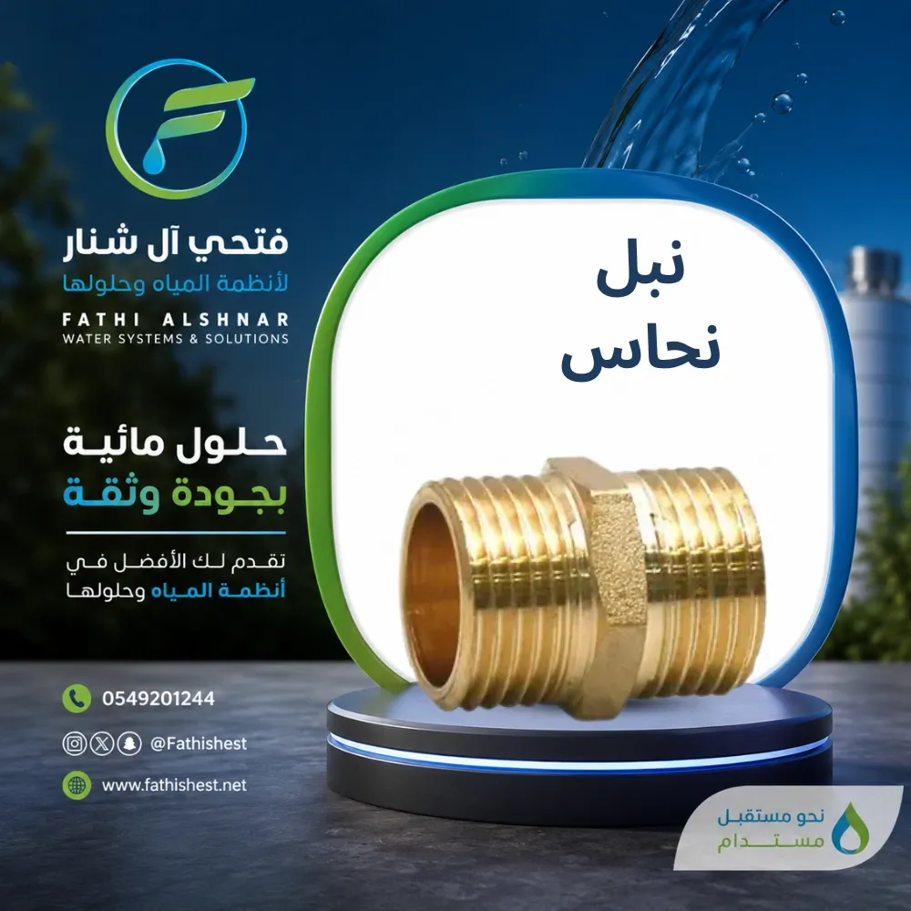 نبل نحاس 1"