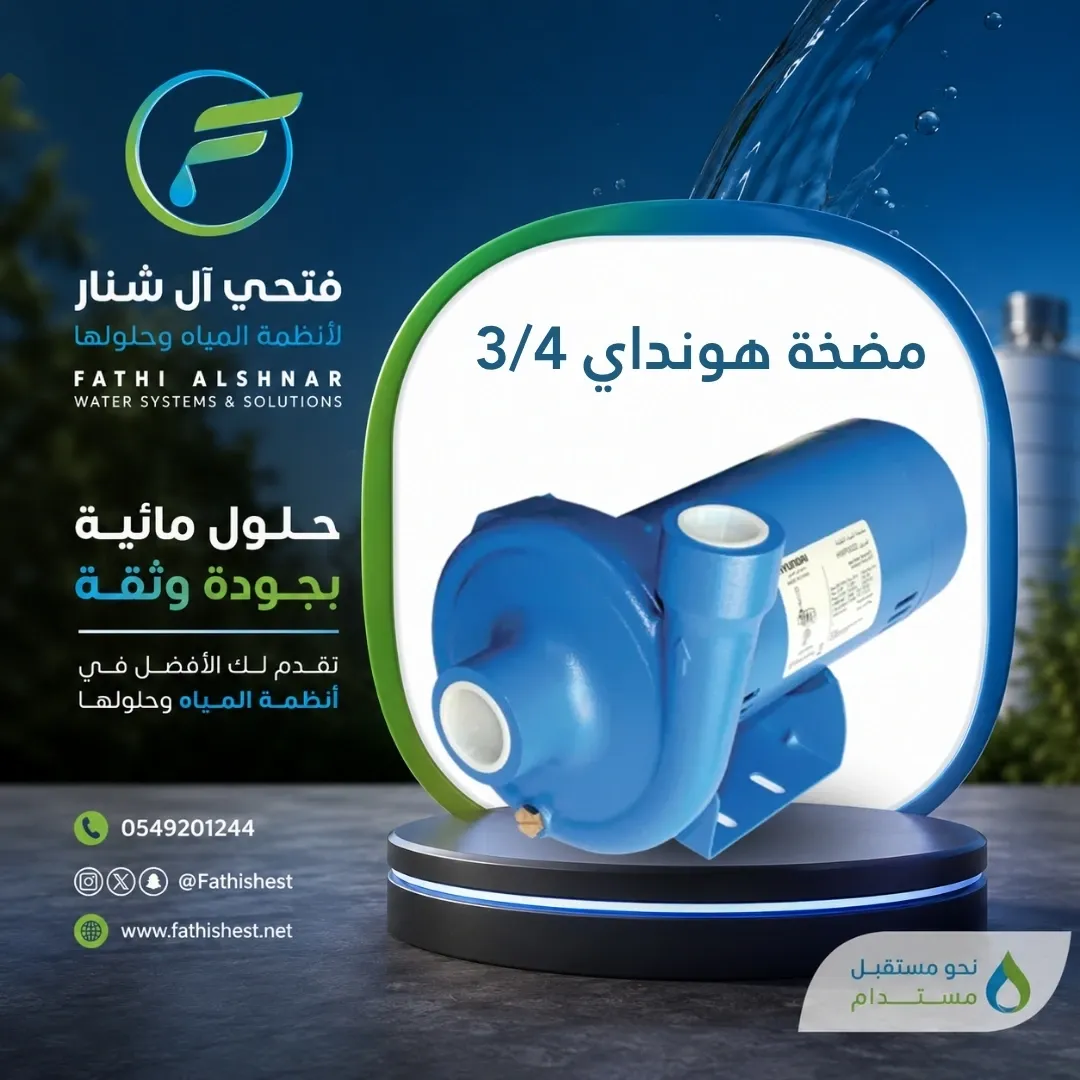 مضخة هونداي 3/4