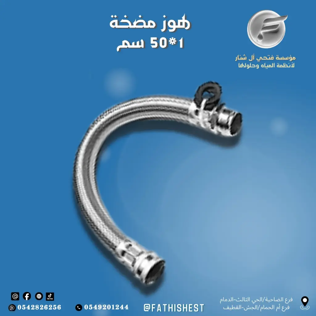 هوز مضخه سنه داخليه مع خارجيه 50*1"
