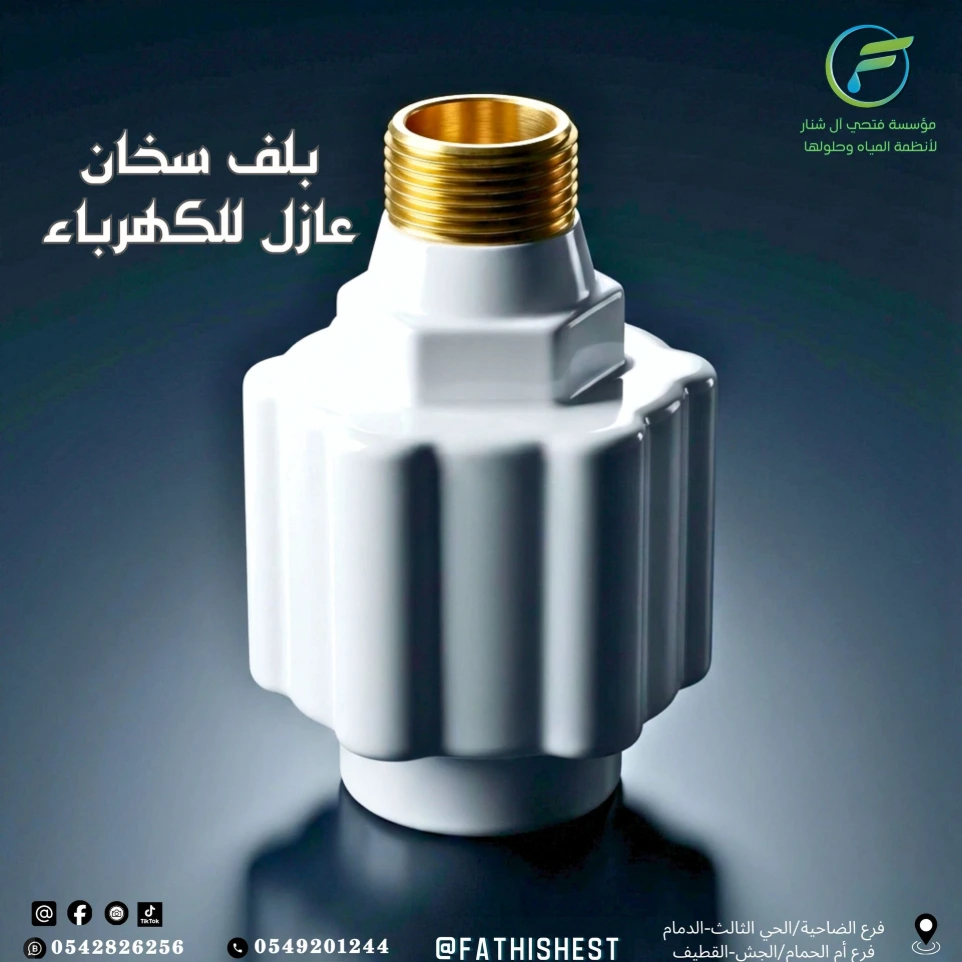 بلف عازل كهرباء