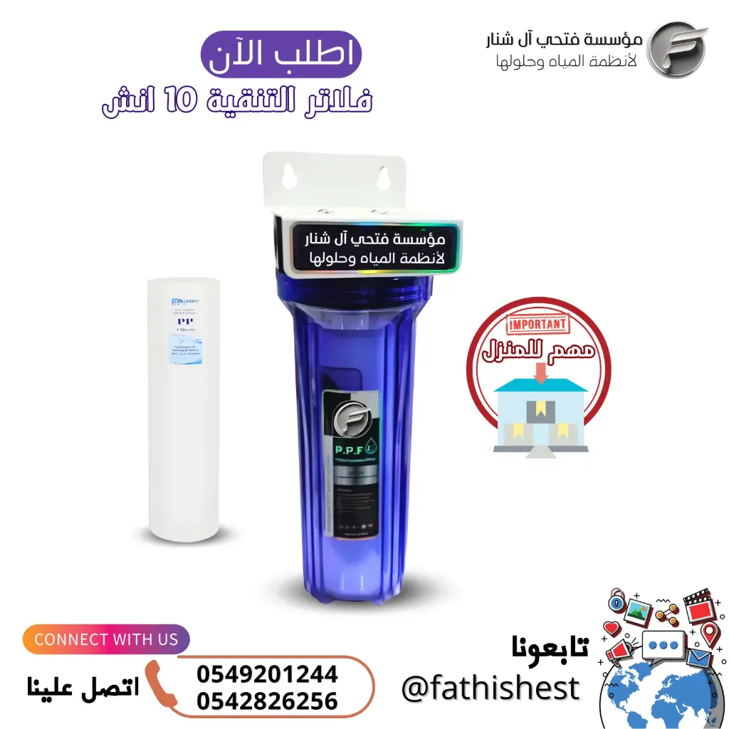 فلتر تنقية فردي شفاف 10*1/2بيورانا