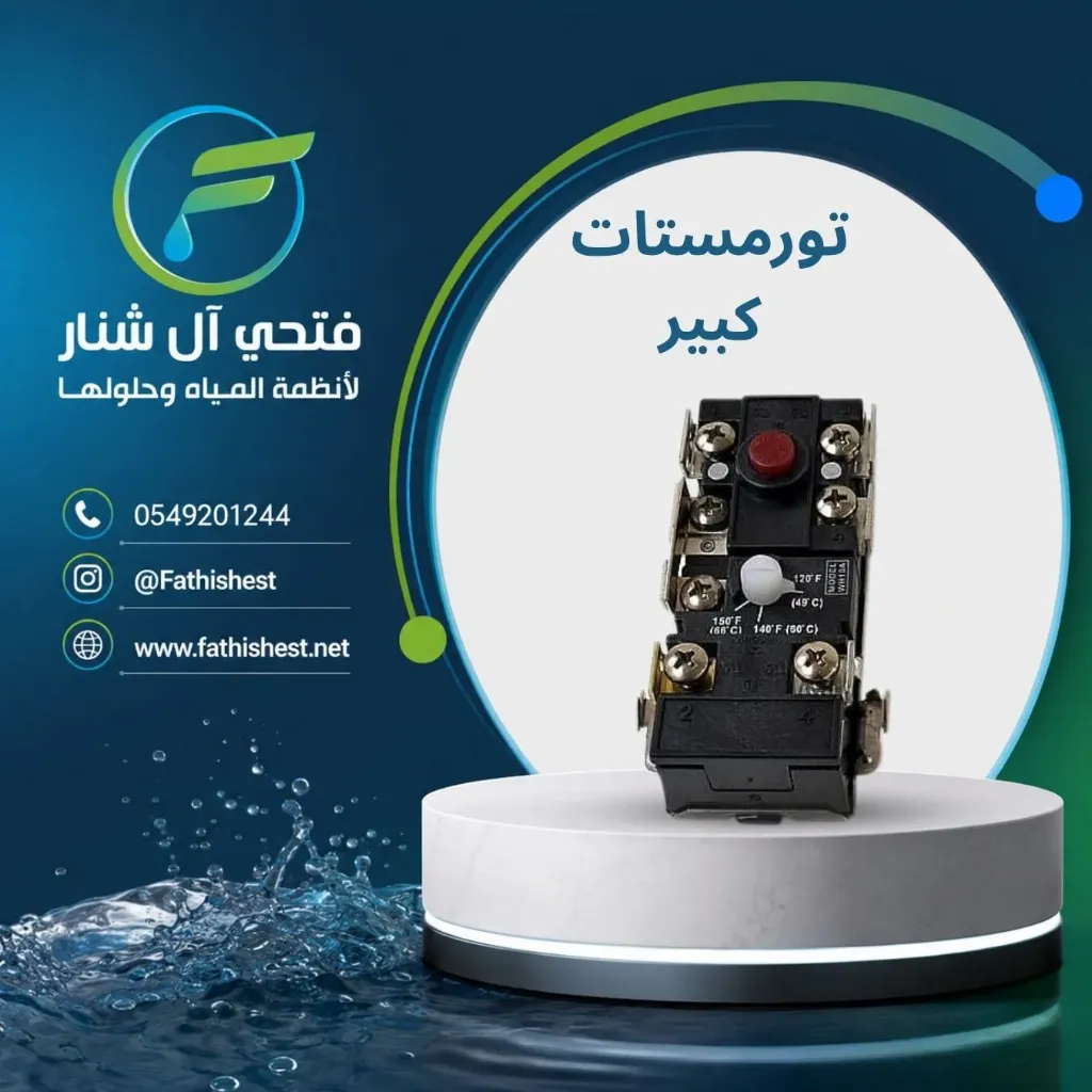 تورمستات كبير