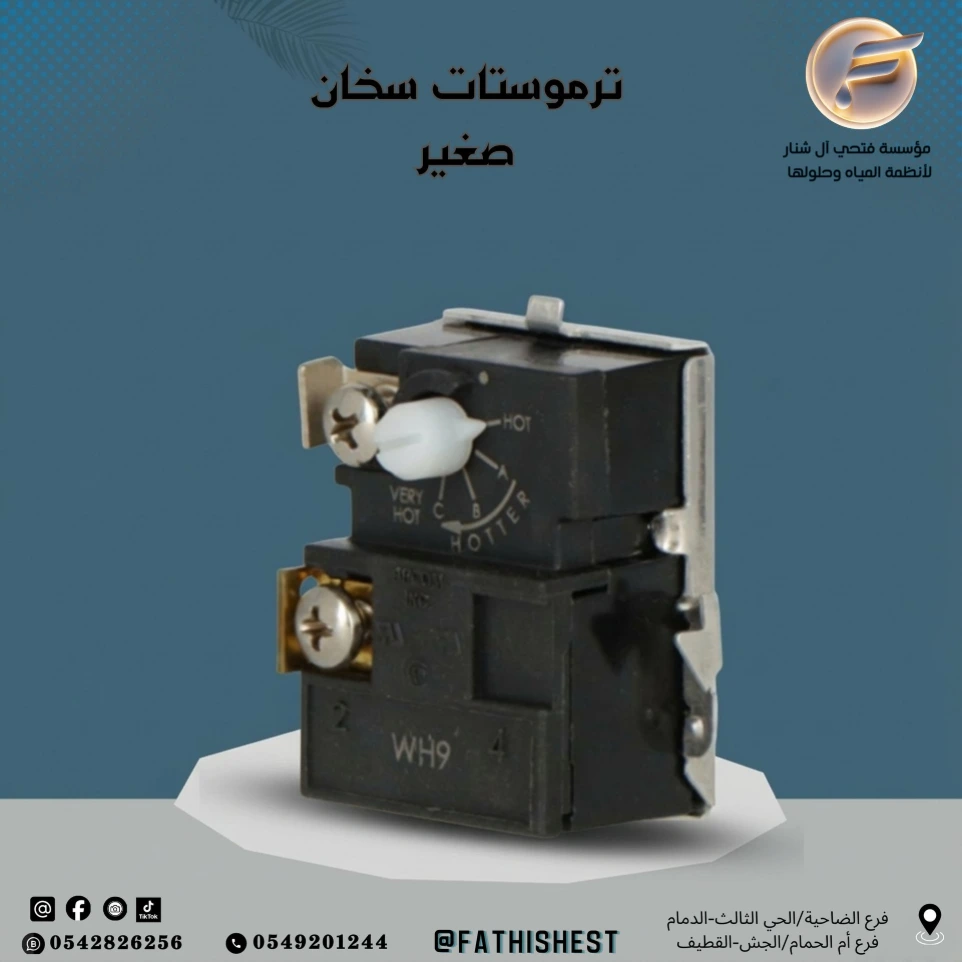 ترمستات صغير امريكي 
