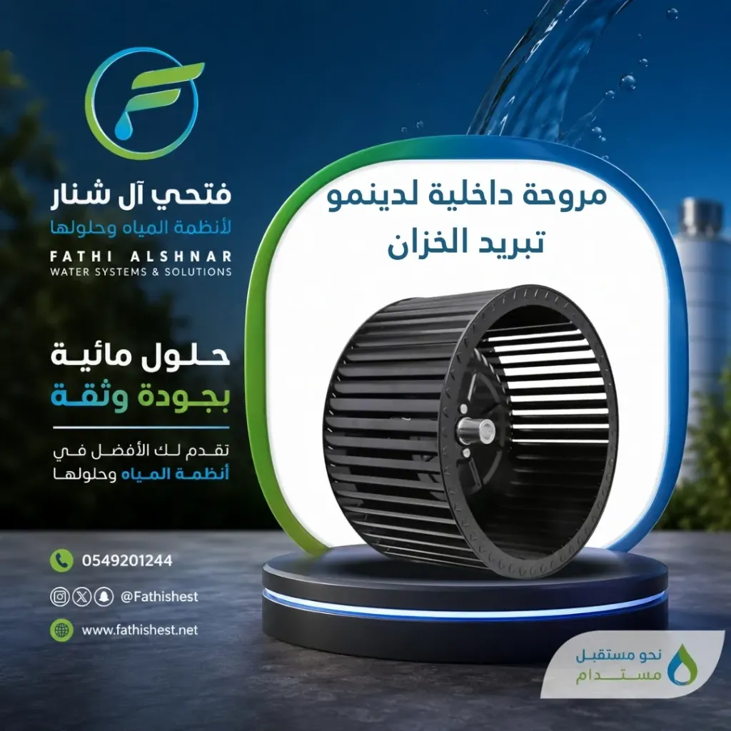 مروحة داخلية لدينمو تبريد الخزان