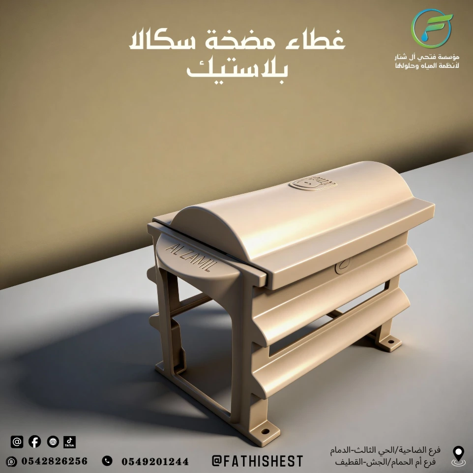 غطاء مضخة سكالا بلاستيك