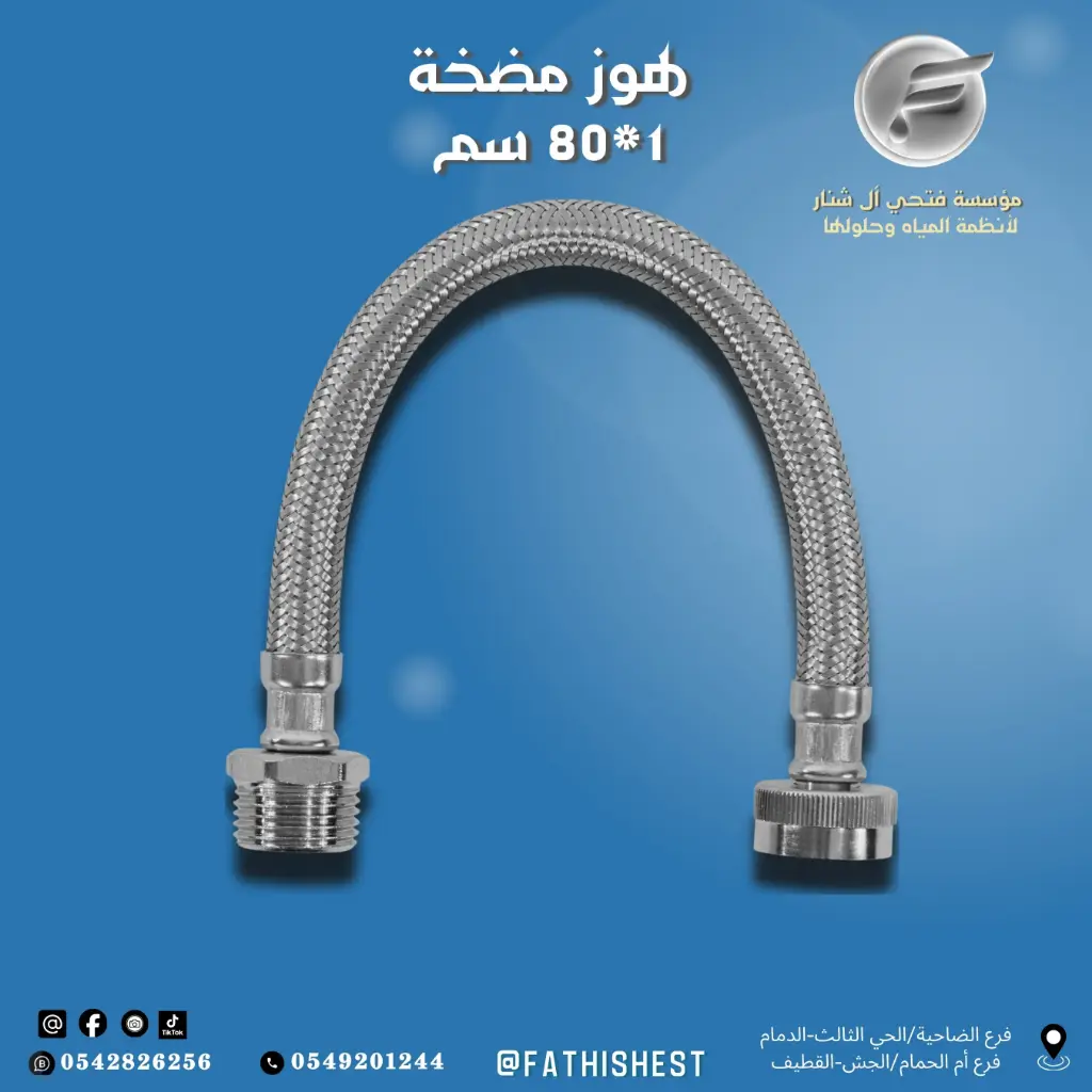 هوز مضخه سنه داخليه مع خارجيه 80*1"