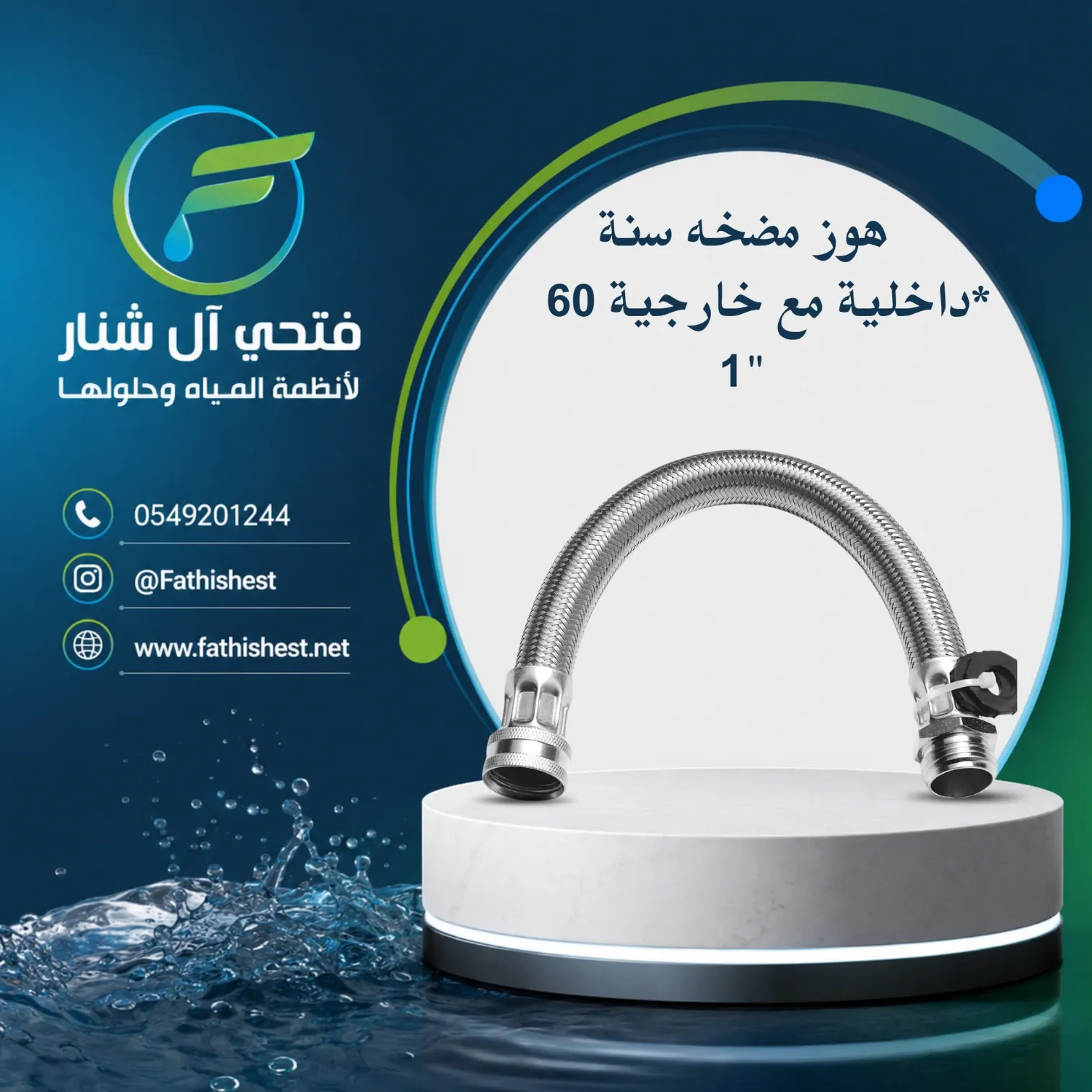 هوز مضخه سنة داخلية مع خارجية 60*1"