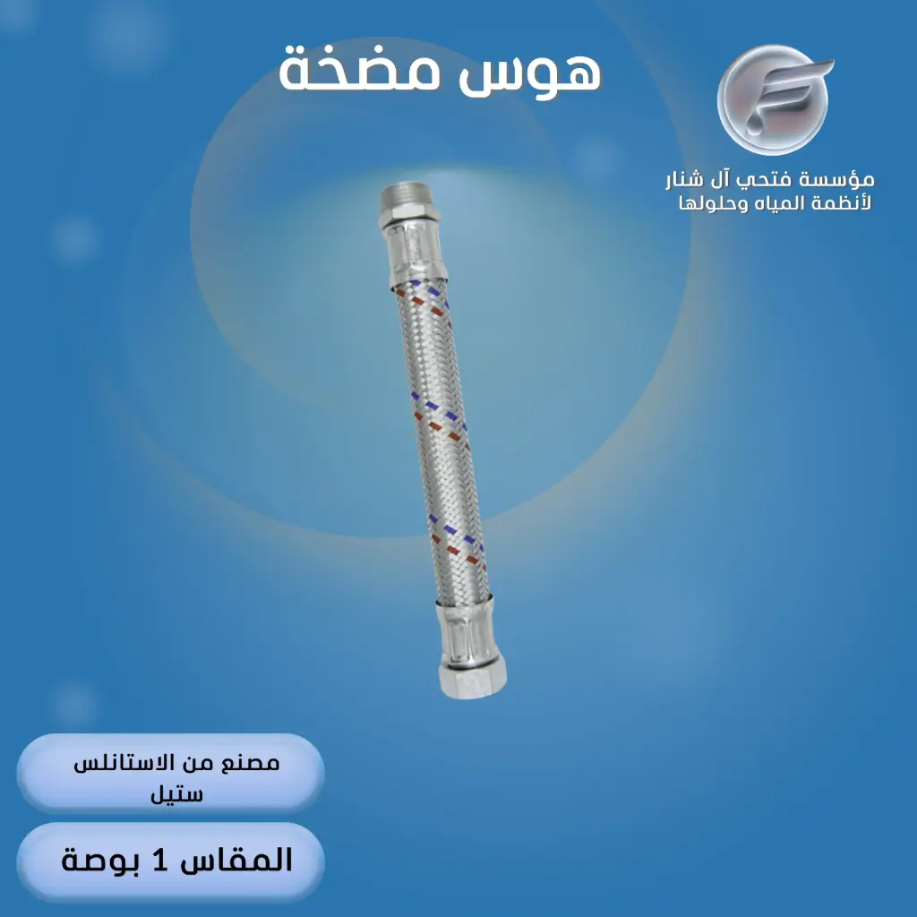 هوز مضخه سنه داخليه مع خارجيه 60*1"