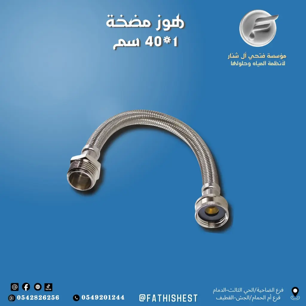 هوز مضخه سنه داخليه مع خارجيه 40*1"