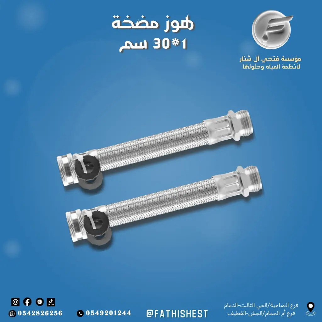هوز مضخه سنه داخليه مع خارجيه 30*1"