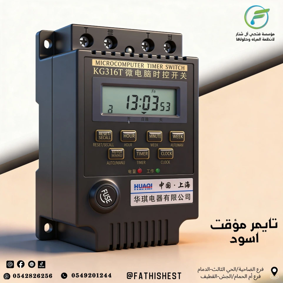 تايمر مؤقت اسود
