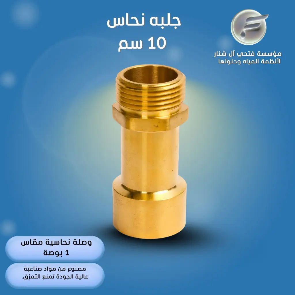 جلبه نحاس  10  سم