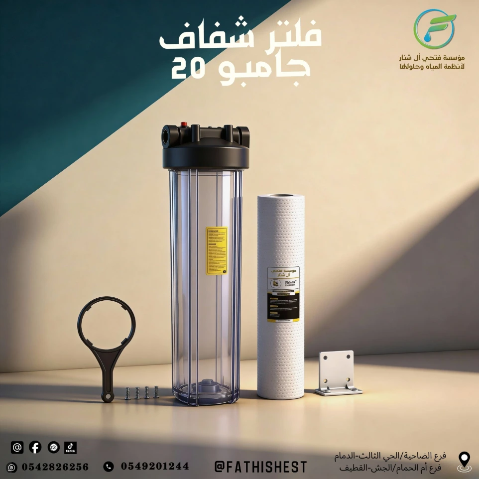 فلتر شفاف جامبو