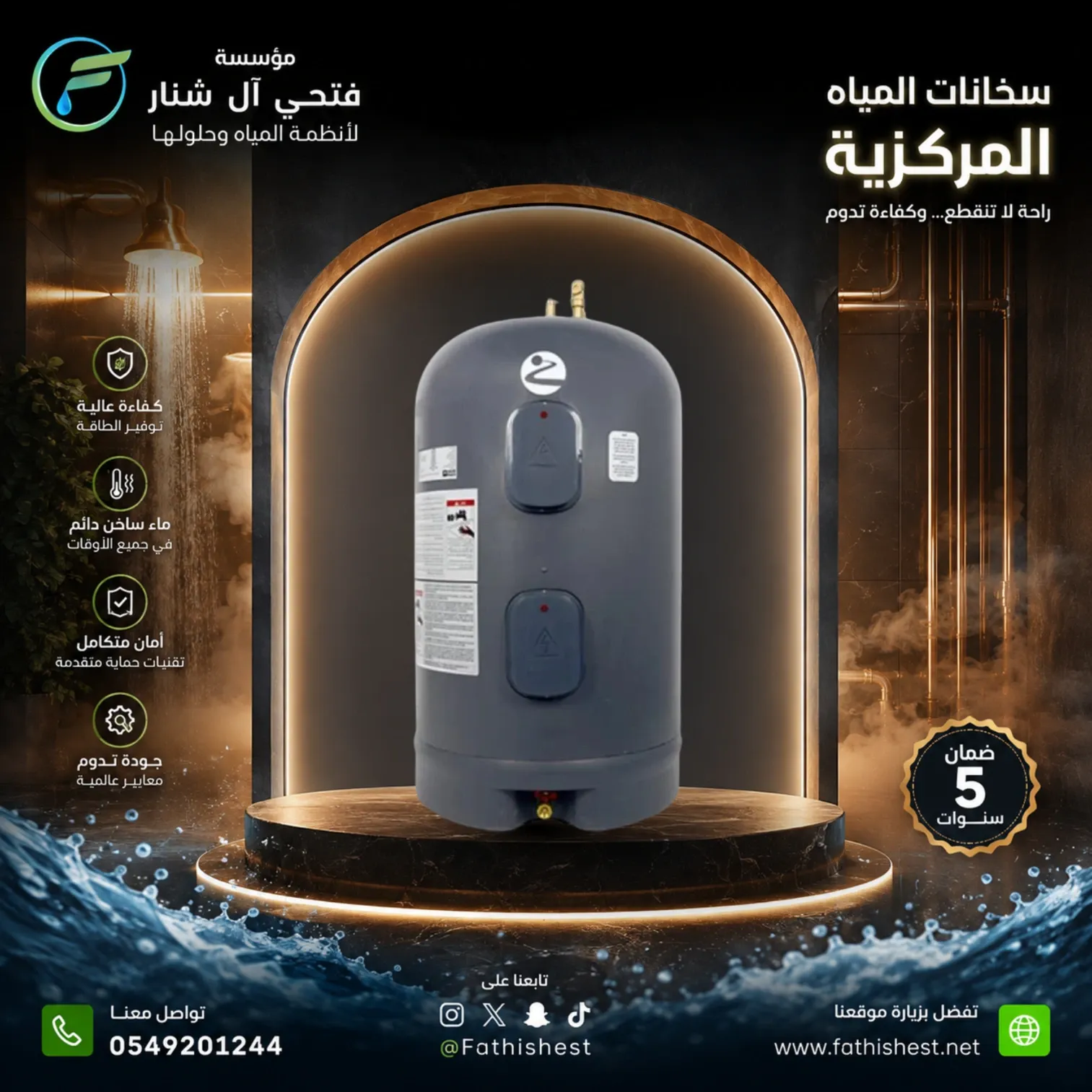 سخان دافيوم المركزي 55  جالون